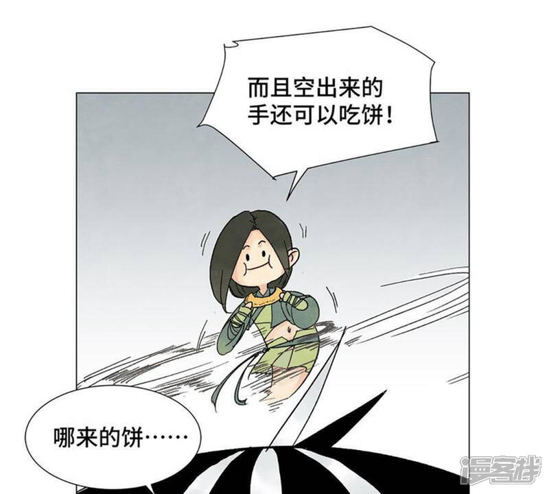 《石少侠感觉好孤单》第5话 大师兄与青梅竹马 第26页
