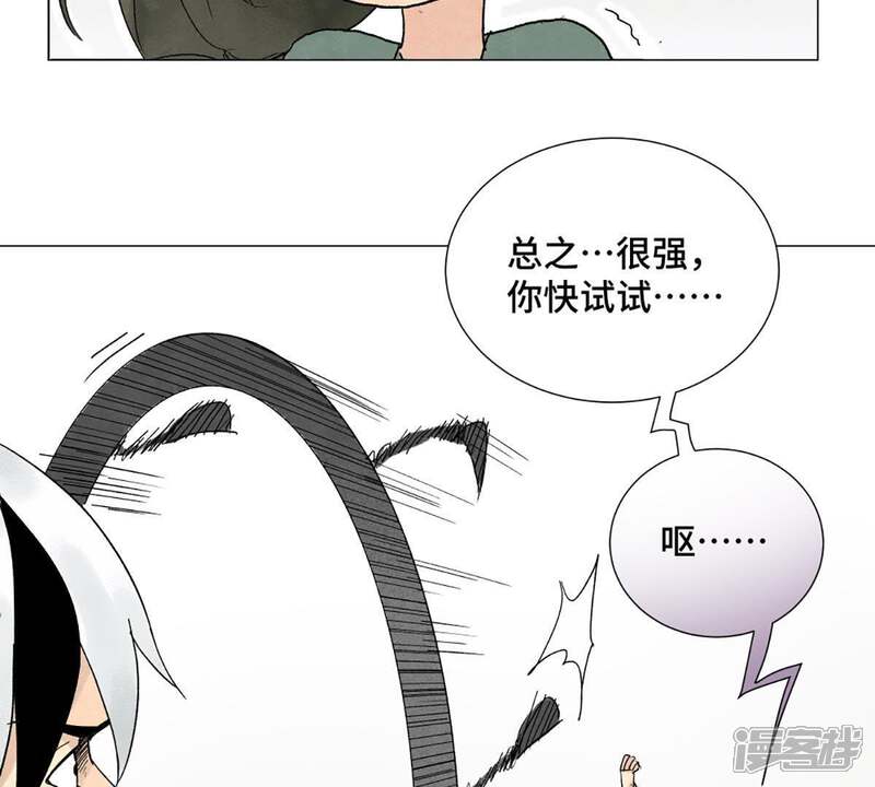 《石少侠感觉好孤单》第5话 大师兄与青梅竹马 第28页