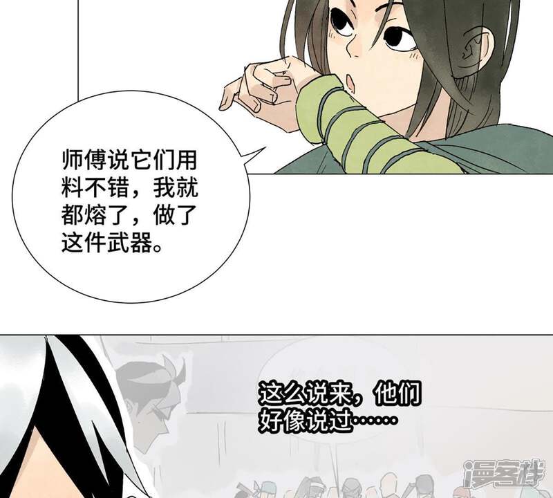 《石少侠感觉好孤单》第5话 大师兄与青梅竹马 第31页