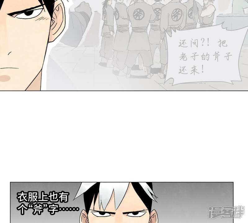 《石少侠感觉好孤单》第5话 大师兄与青梅竹马 第32页