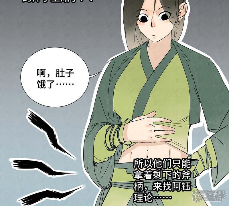 《石少侠感觉好孤单》第5话 大师兄与青梅竹马 第35页