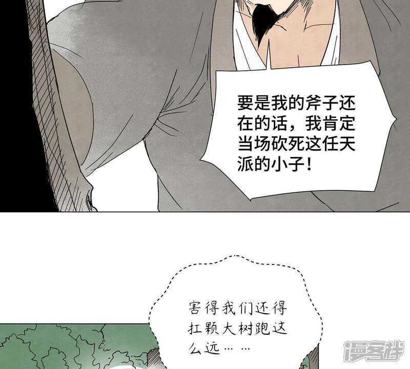 《石少侠感觉好孤单》第5话 大师兄与青梅竹马 第40页
