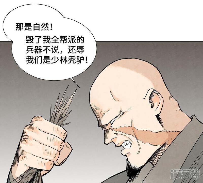 《石少侠感觉好孤单》第5话 大师兄与青梅竹马 第43页