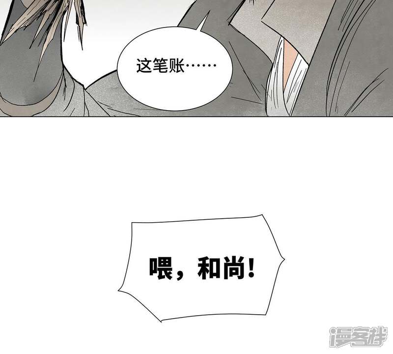 《石少侠感觉好孤单》第5话 大师兄与青梅竹马 第44页