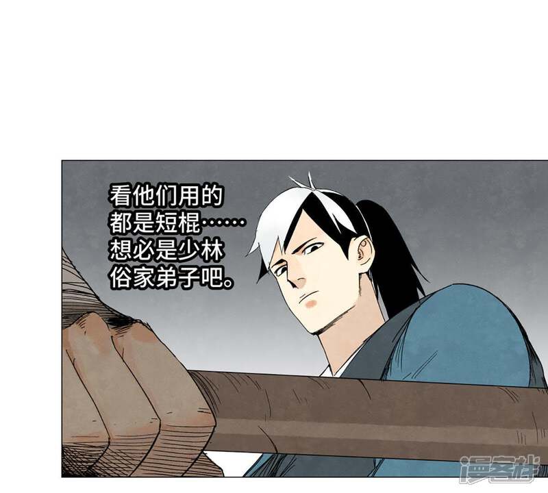 《石少侠感觉好孤单》第5话 大师兄与青梅竹马 第4页
