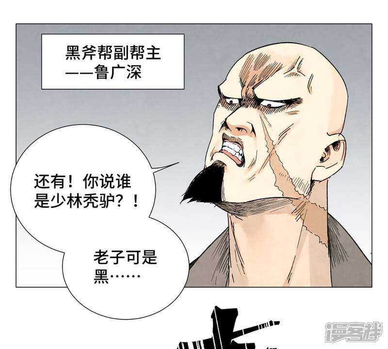 《石少侠感觉好孤单》第5话 大师兄与青梅竹马 第8页