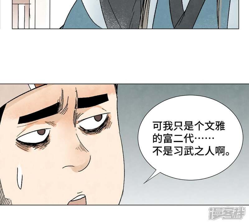 《石少侠感觉好孤单》第7话 大师兄与师父 第11页