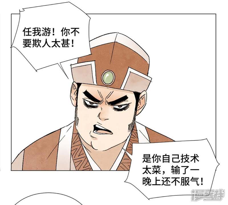 《石少侠感觉好孤单》第7话 大师兄与师父 第13页