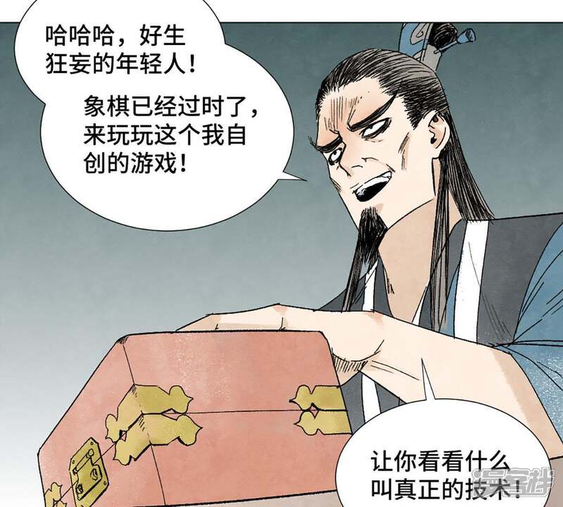 《石少侠感觉好孤单》第7话 大师兄与师父 第14页