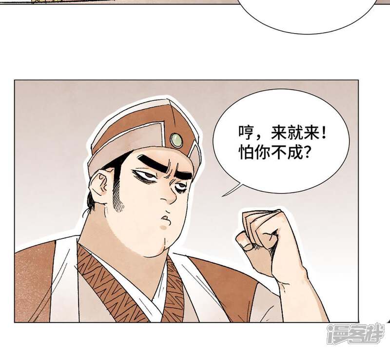 《石少侠感觉好孤单》第7话 大师兄与师父 第15页