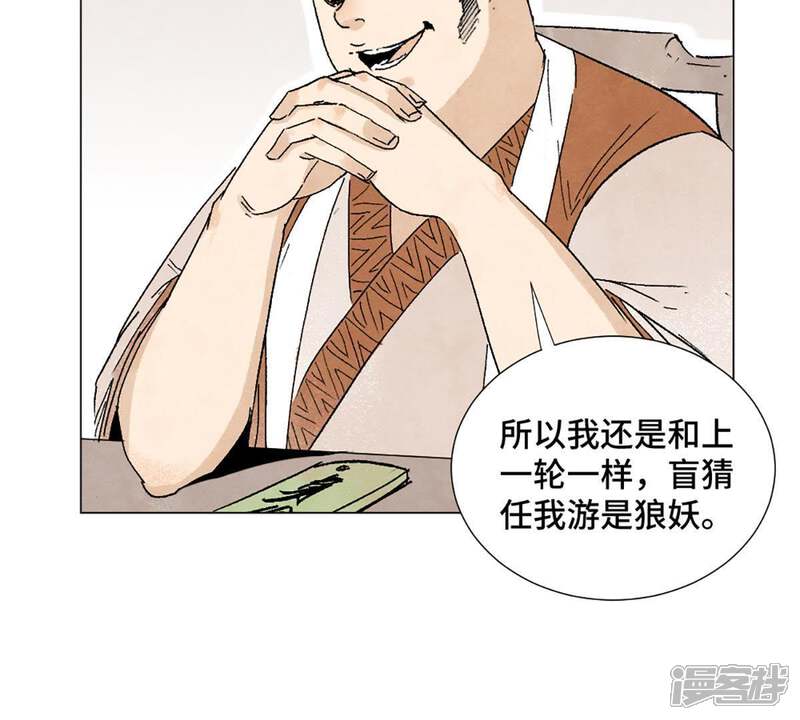 《石少侠感觉好孤单》第7话 大师兄与师父 第21页