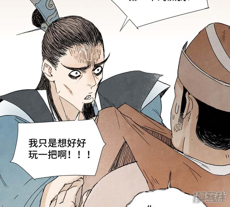 《石少侠感觉好孤单》第7话 大师兄与师父 第30页