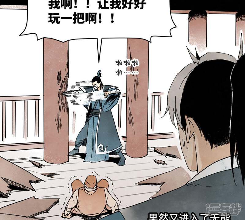 《石少侠感觉好孤单》第7话 大师兄与师父 第35页