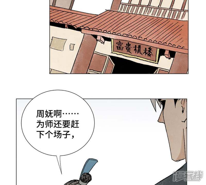 《石少侠感觉好孤单》第7话 大师兄与师父 第38页
