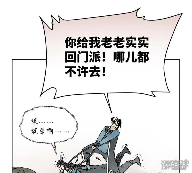 《石少侠感觉好孤单》第7话 大师兄与师父 第40页