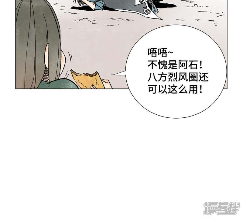 《石少侠感觉好孤单》第7话 大师兄与师父 第41页