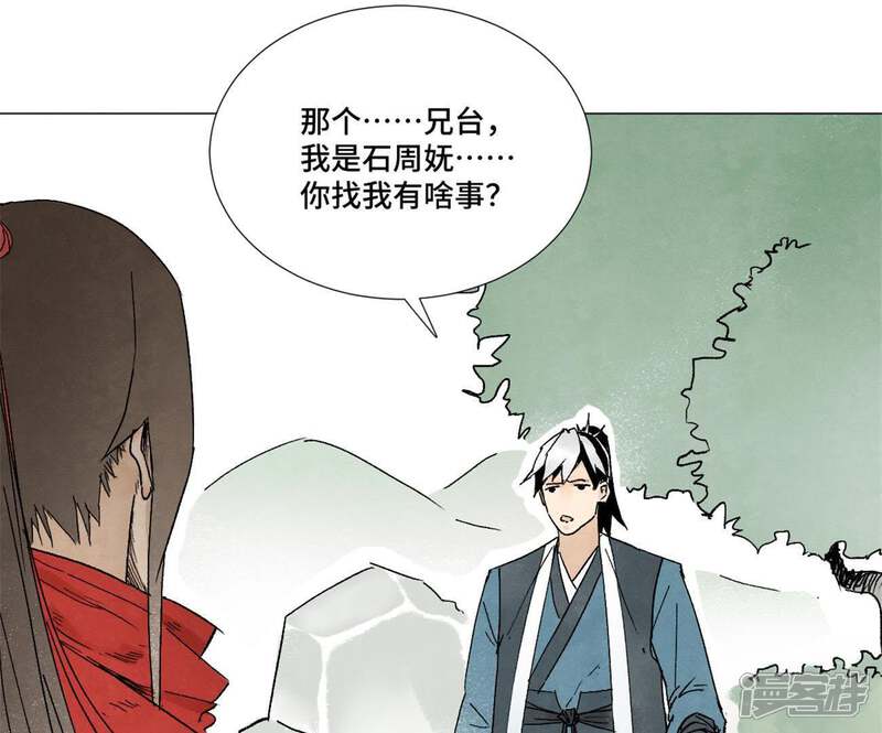 《石少侠感觉好孤单》第9话 大师兄与挑战者 第11页