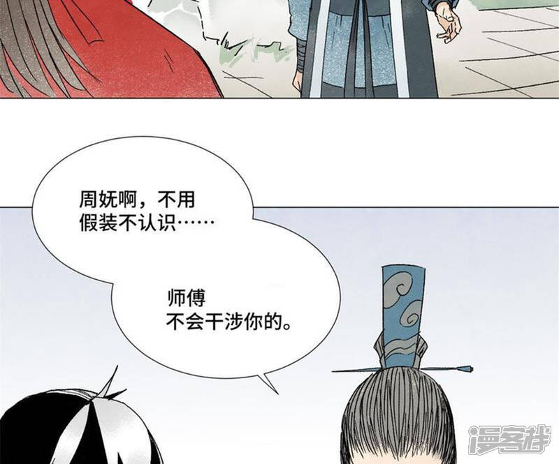 《石少侠感觉好孤单》第9话 大师兄与挑战者 第12页