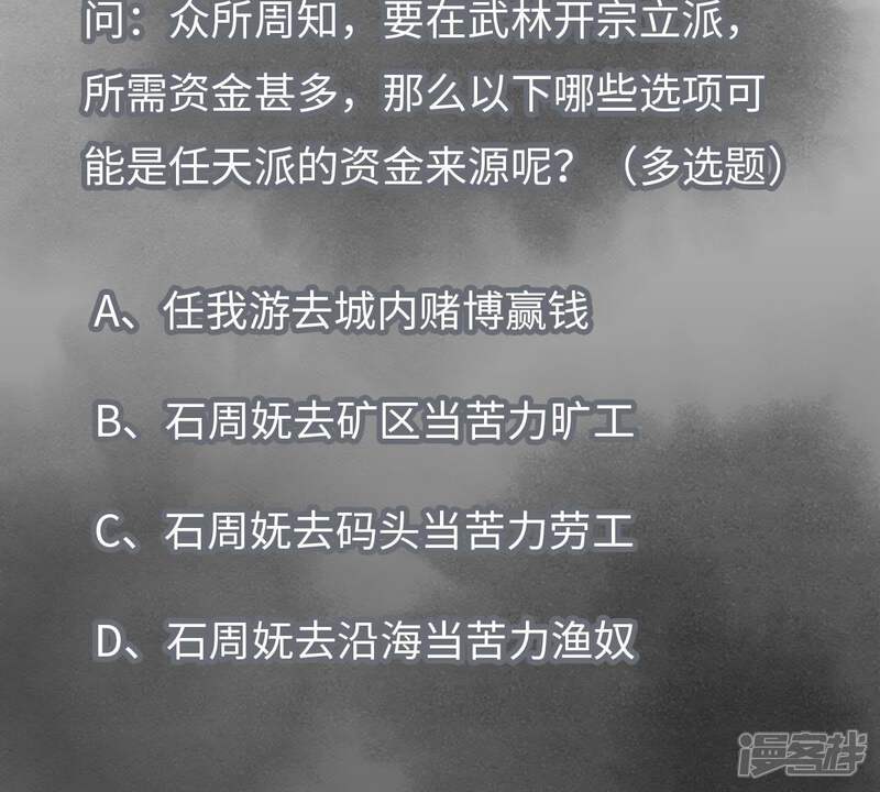 《石少侠感觉好孤单》第9话 大师兄与挑战者 第54页