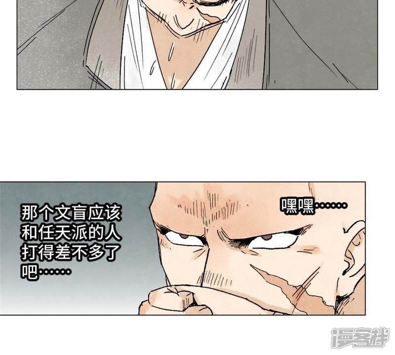 《石少侠感觉好孤单》第8话 大师兄与命定之人 第14页