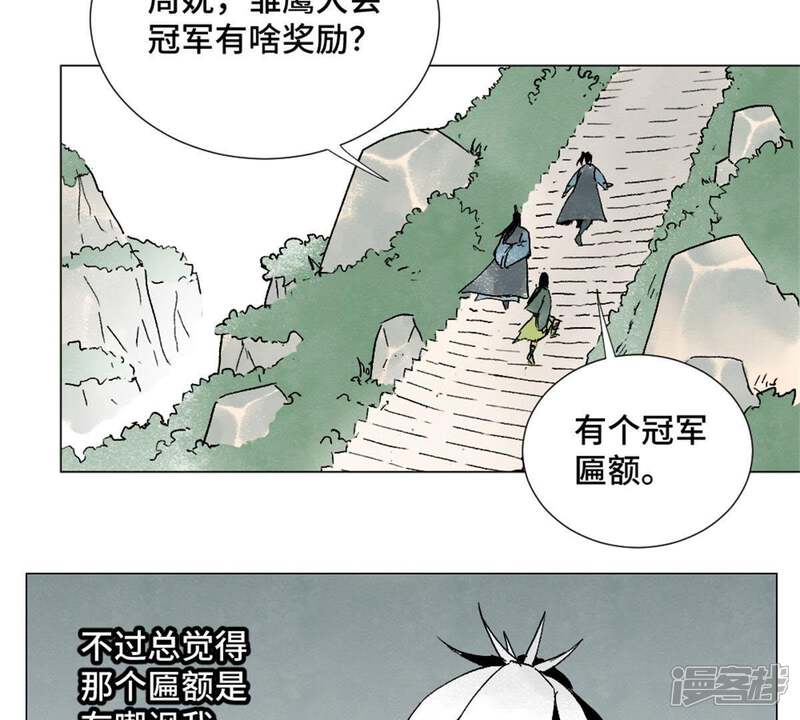 《石少侠感觉好孤单》第8话 大师兄与命定之人 第28页