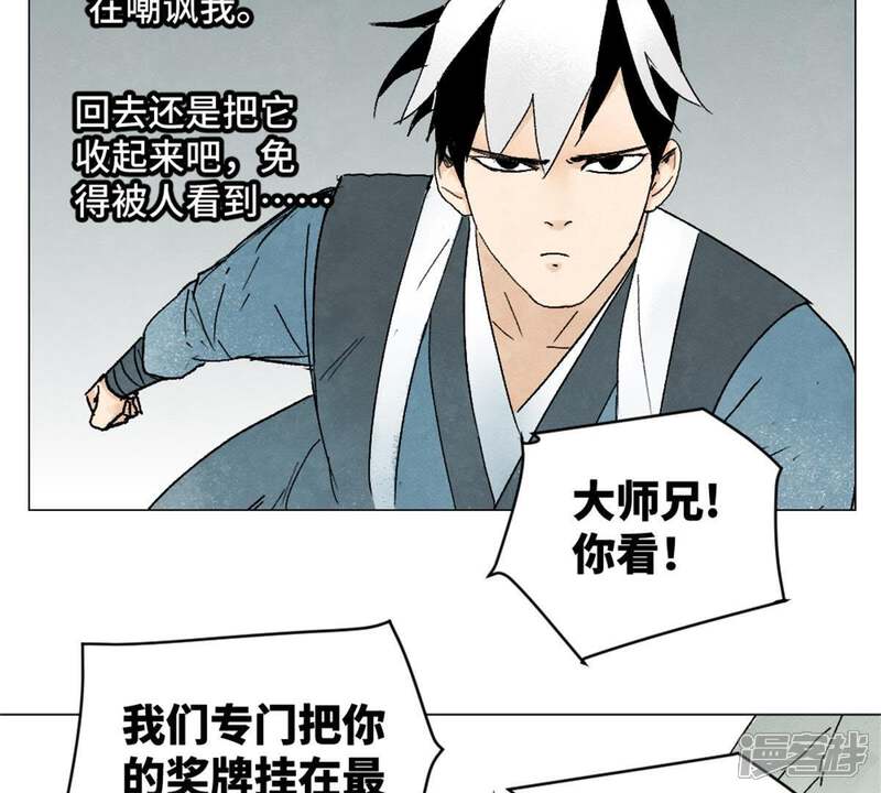 《石少侠感觉好孤单》第8话 大师兄与命定之人 第29页