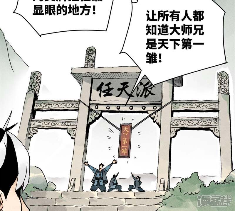 《石少侠感觉好孤单》第8话 大师兄与命定之人 第30页