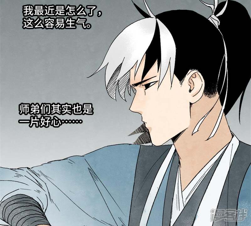 《石少侠感觉好孤单》第8话 大师兄与命定之人 第35页