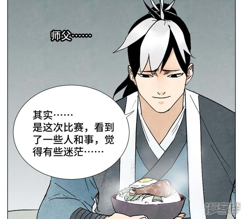 《石少侠感觉好孤单》第8话 大师兄与命定之人 第40页