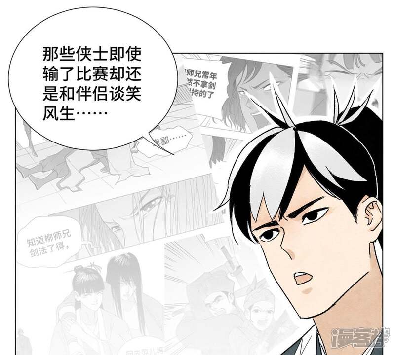《石少侠感觉好孤单》第8话 大师兄与命定之人 第42页