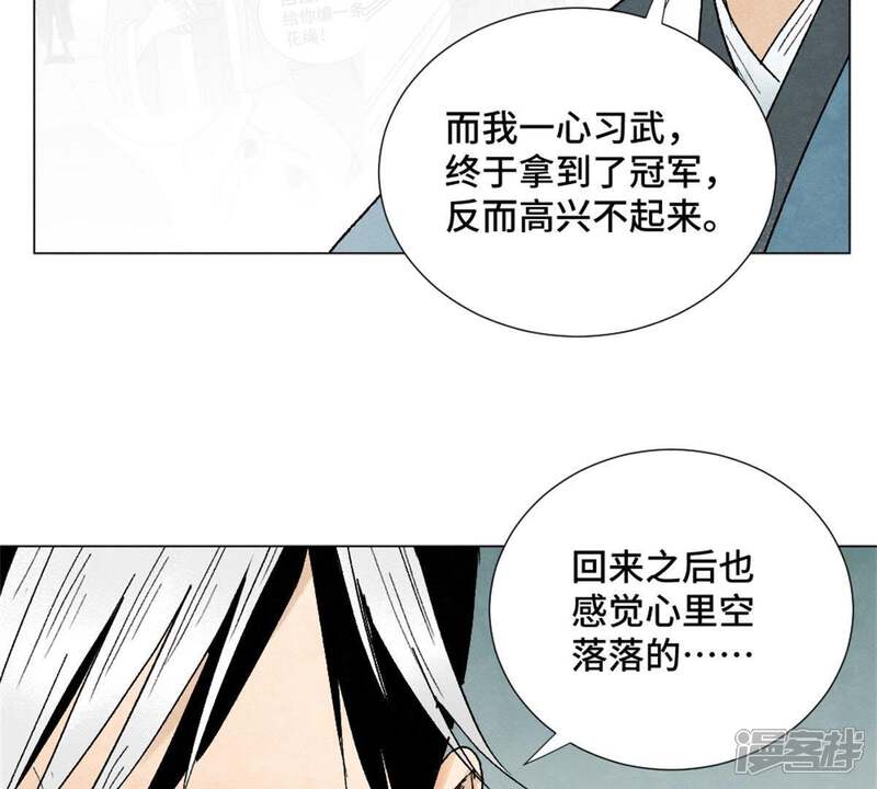 《石少侠感觉好孤单》第8话 大师兄与命定之人 第43页
