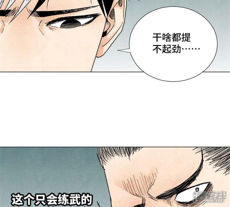 《石少侠感觉好孤单》第8话 大师兄与命定之人 第44页