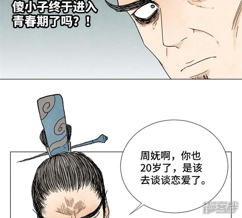《石少侠感觉好孤单》第8话 大师兄与命定之人 第45页