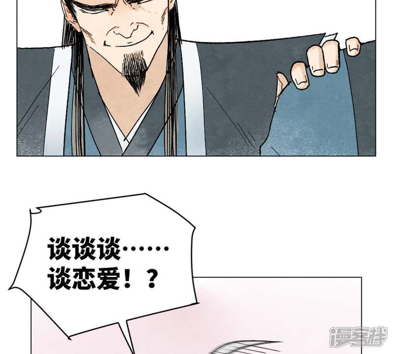 《石少侠感觉好孤单》第8话 大师兄与命定之人 第46页