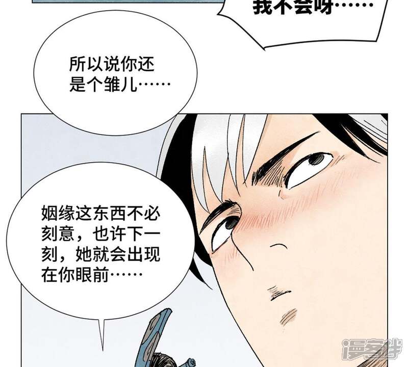 《石少侠感觉好孤单》第8话 大师兄与命定之人 第48页