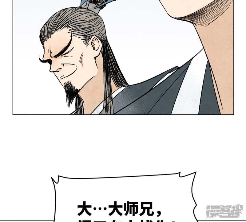 《石少侠感觉好孤单》第8话 大师兄与命定之人 第49页