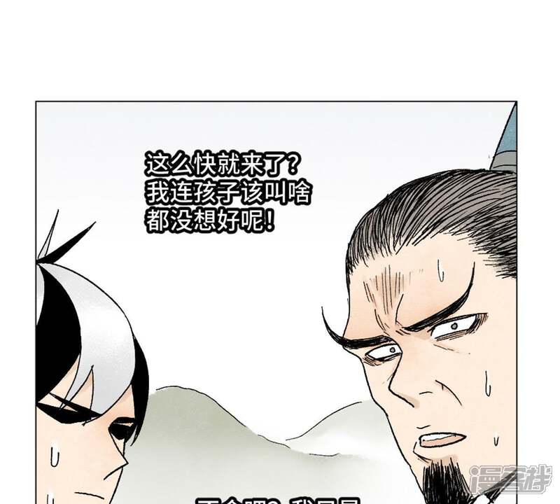 《石少侠感觉好孤单》第8话 大师兄与命定之人 第52页