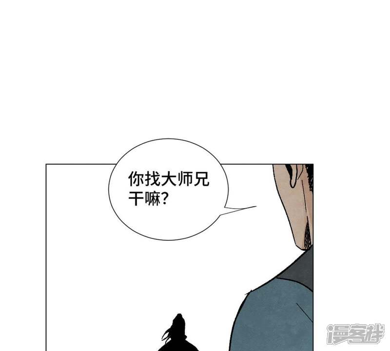《石少侠感觉好孤单》第8话 大师兄与命定之人 第55页