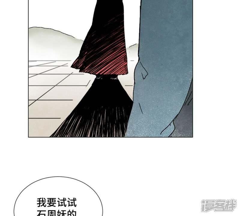 《石少侠感觉好孤单》第8话 大师兄与命定之人 第56页