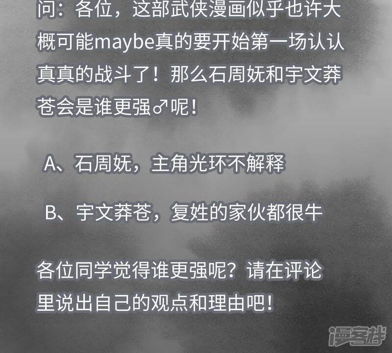 《石少侠感觉好孤单》第8话 大师兄与命定之人 第60页