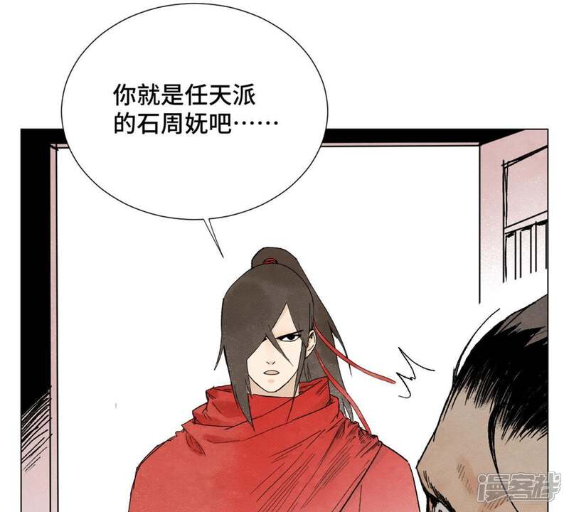 《石少侠感觉好孤单》第8话 大师兄与命定之人 第7页