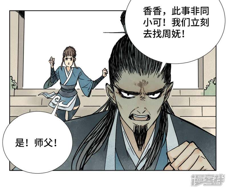 《石少侠感觉好孤单》第11话 大师兄与醉仙阁 第11页