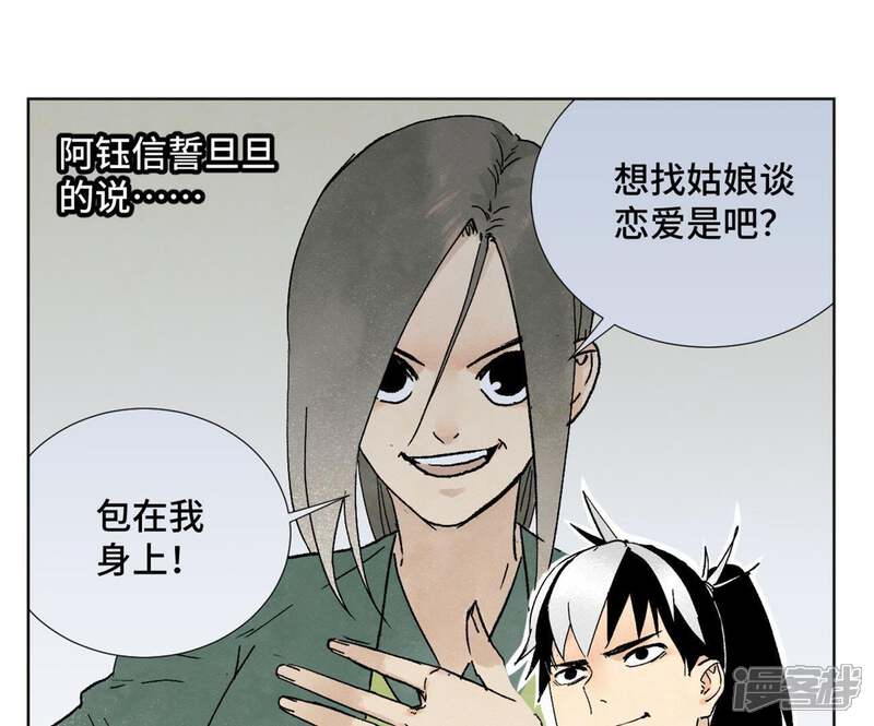 《石少侠感觉好孤单》第11话 大师兄与醉仙阁 第16页