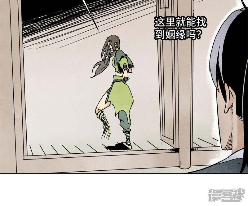 《石少侠感觉好孤单》第11话 大师兄与醉仙阁 第18页