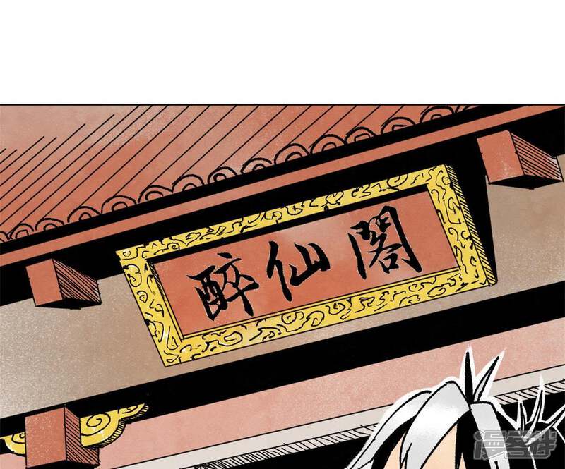 《石少侠感觉好孤单》第11话 大师兄与醉仙阁 第21页