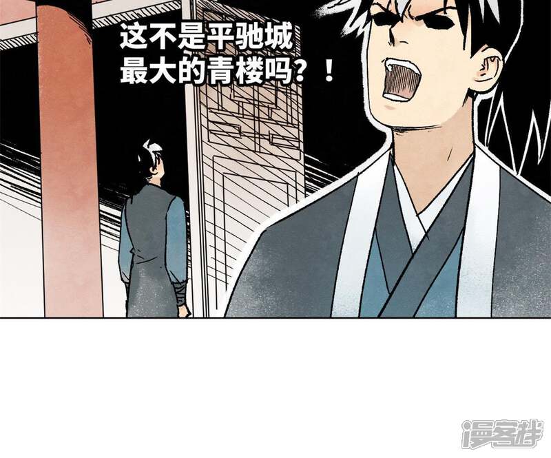 《石少侠感觉好孤单》第11话 大师兄与醉仙阁 第22页