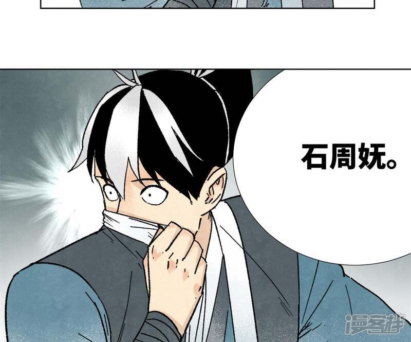 《石少侠感觉好孤单》第11话 大师兄与醉仙阁 第26页