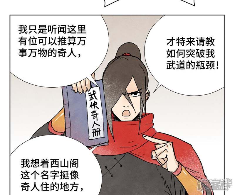 《石少侠感觉好孤单》第11话 大师兄与醉仙阁 第33页