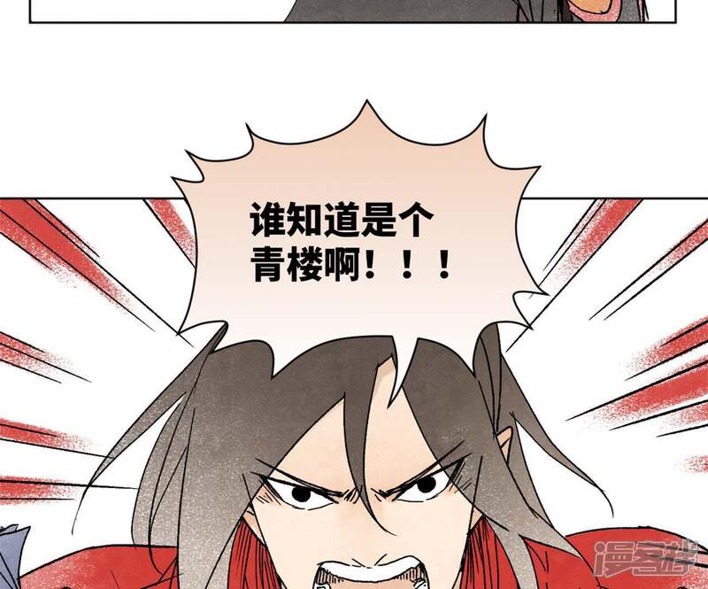 《石少侠感觉好孤单》第11话 大师兄与醉仙阁 第34页