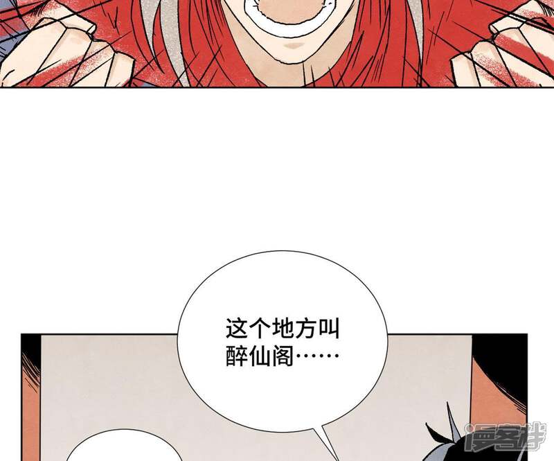 《石少侠感觉好孤单》第11话 大师兄与醉仙阁 第35页